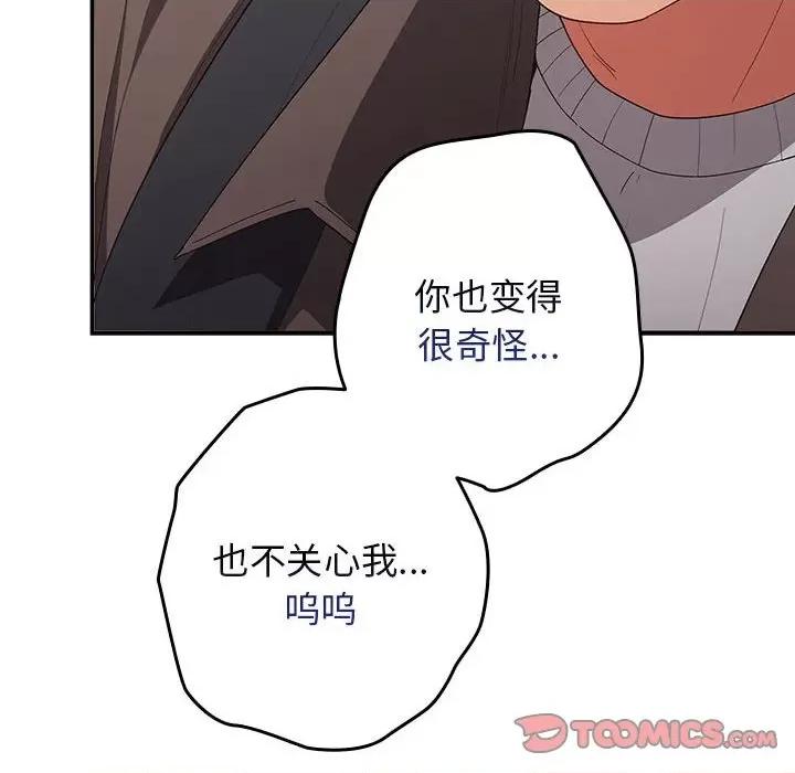 游戏不能这样玩 游戏规则我来定-游戏规则我来定 第81话 第116页