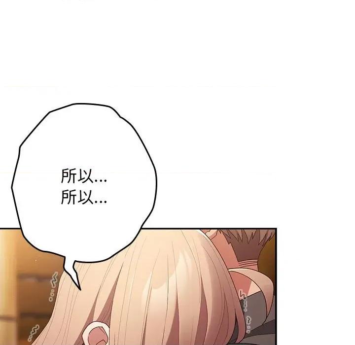 游戏不能这样玩 游戏规则我来定-游戏规则我来定 第81话 第117页