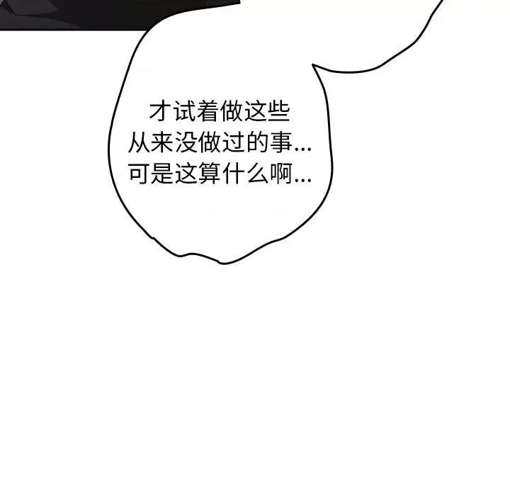 游戏不能这样玩 游戏规则我来定-游戏规则我来定 第81话 第119页