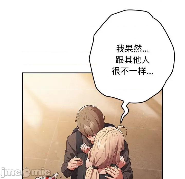游戏不能这样玩 游戏规则我来定-游戏规则我来定 第81话 第120页