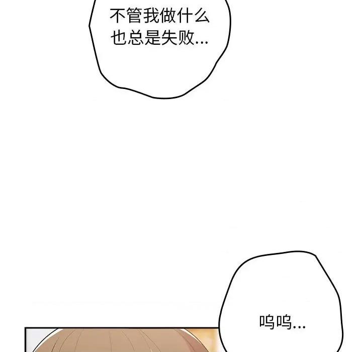 游戏不能这样玩 游戏规则我来定-游戏规则我来定 第81话 第122页