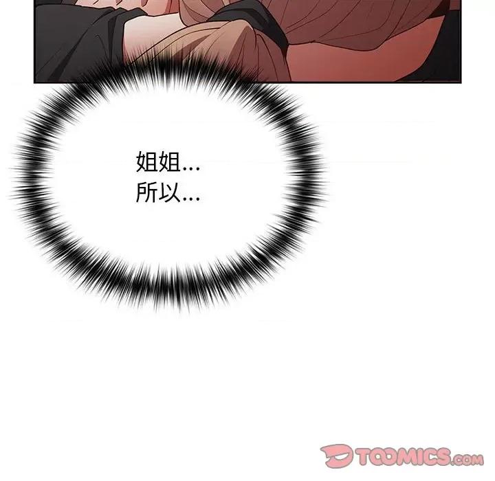 游戏不能这样玩 游戏规则我来定-游戏规则我来定 第81话 第124页