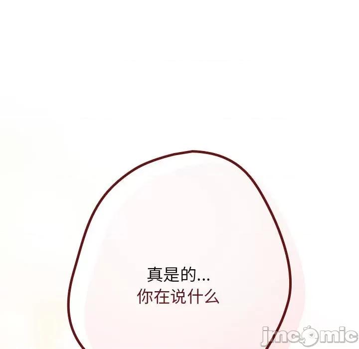 游戏不能这样玩 游戏规则我来定-游戏规则我来定 第81话 第125页