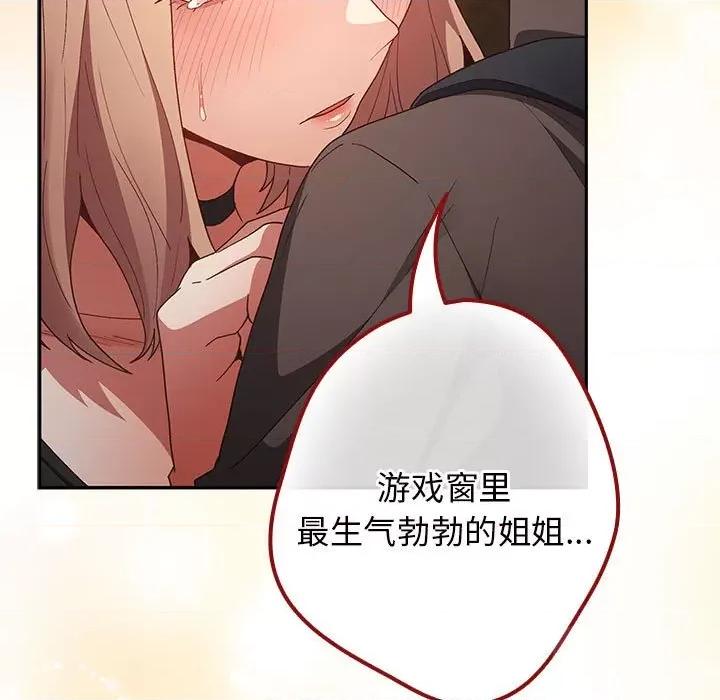 游戏不能这样玩 游戏规则我来定-游戏规则我来定 第81话 第127页