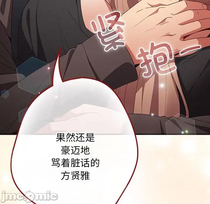 游戏不能这样玩 游戏规则我来定-游戏规则我来定 第81话 第130页