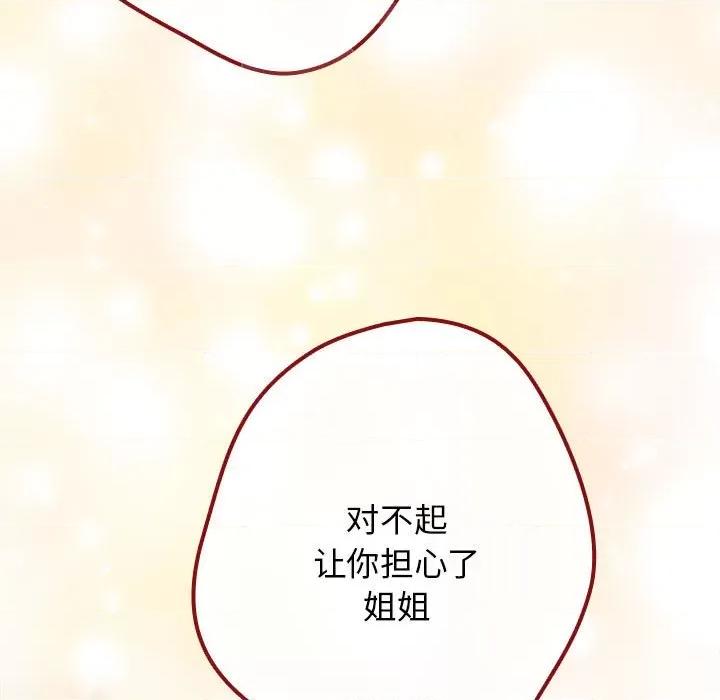 游戏不能这样玩 游戏规则我来定-游戏规则我来定 第81话 第131页