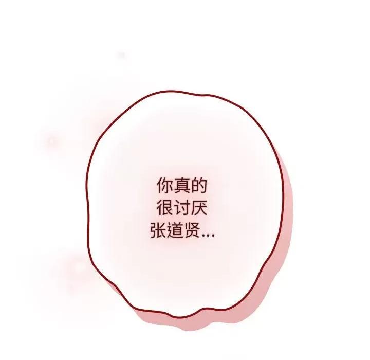 游戏不能这样玩 游戏规则我来定-游戏规则我来定 第81话 第136页