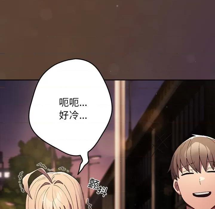 游戏不能这样玩 游戏规则我来定-游戏规则我来定 第81话 第143页