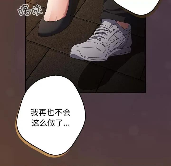 游戏不能这样玩 游戏规则我来定-游戏规则我来定 第81话 第147页
