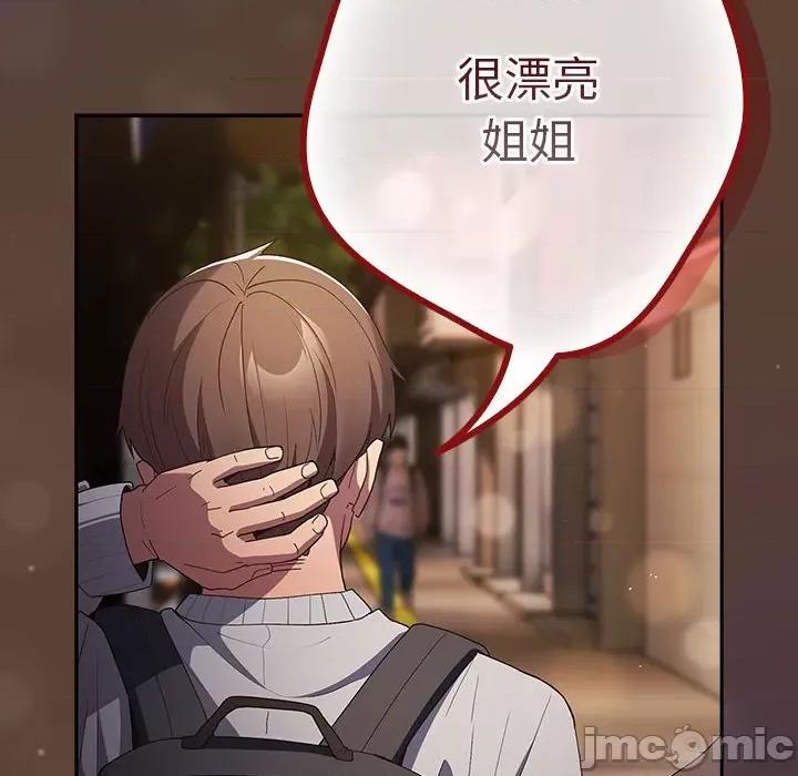 游戏不能这样玩 游戏规则我来定-游戏规则我来定 第81话 第150页