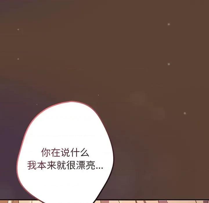 游戏不能这样玩 游戏规则我来定-游戏规则我来定 第81话 第154页