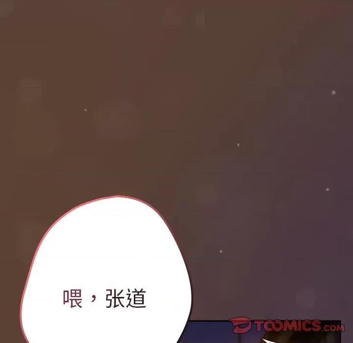 游戏不能这样玩 游戏规则我来定-游戏规则我来定 第81话 第156页