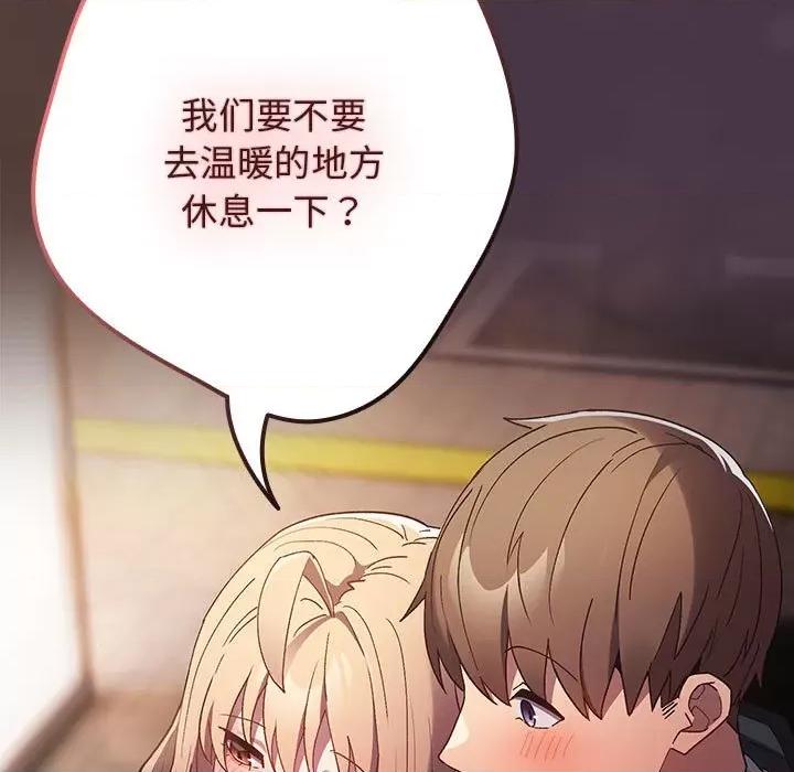 游戏不能这样玩 游戏规则我来定-游戏规则我来定 第81话 第161页