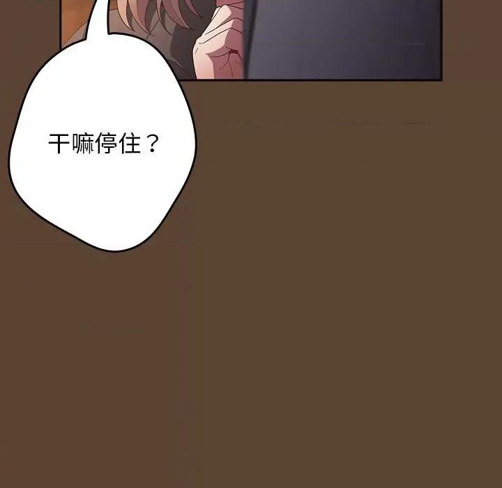 游戏不能这样玩 游戏规则我来定-游戏规则我来定 第81话 第169页