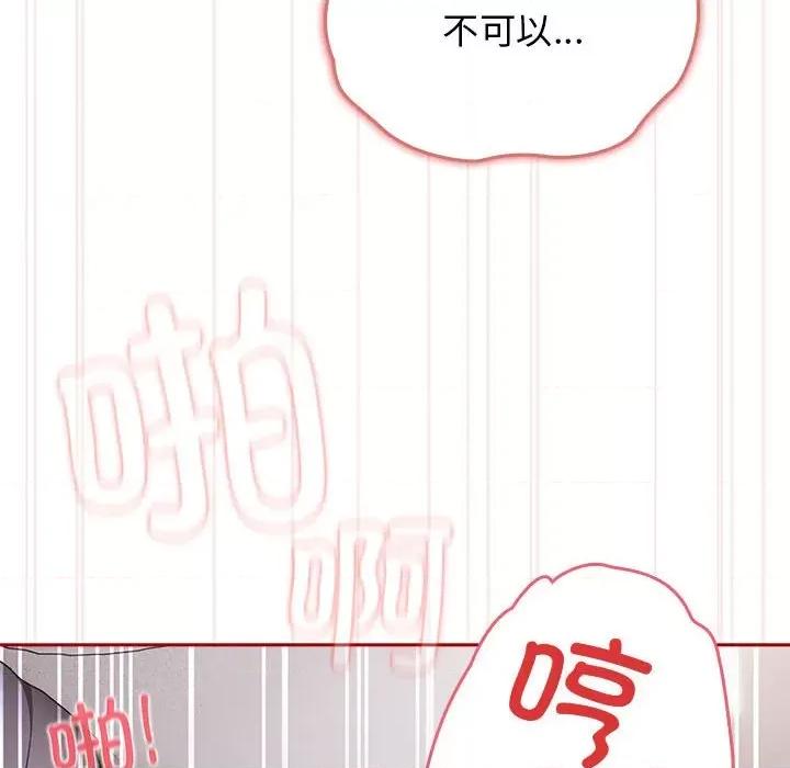 游戏不能这样玩 游戏规则我来定-游戏规则我来定 第82话 第26页