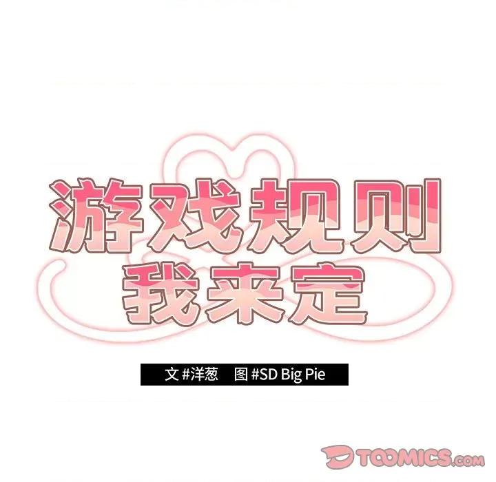 游戏不能这样玩 游戏规则我来定-游戏规则我来定 第82话 第57页