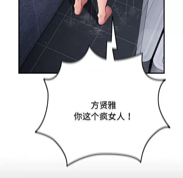 游戏不能这样玩 游戏规则我来定-游戏规则我来定 第82话 第64页