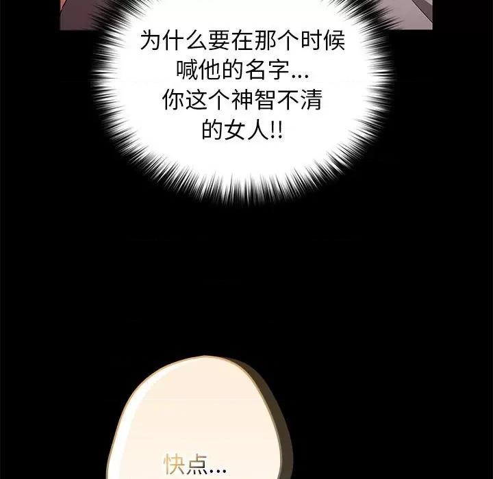 游戏不能这样玩 游戏规则我来定-游戏规则我来定 第82话 第71页