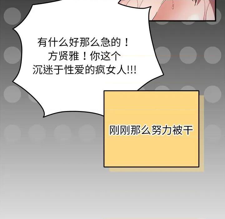 游戏不能这样玩 游戏规则我来定-游戏规则我来定 第82话 第76页