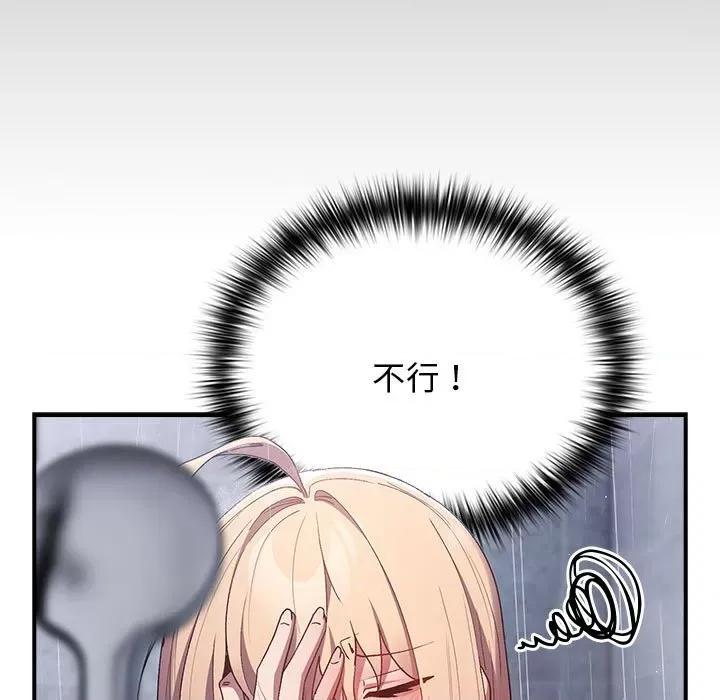 游戏不能这样玩 游戏规则我来定-游戏规则我来定 第82话 第77页