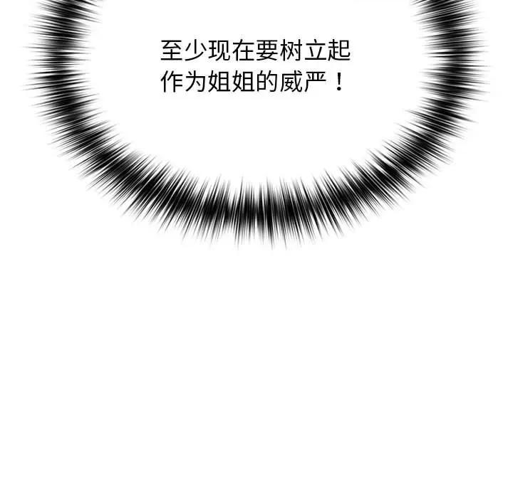游戏不能这样玩 游戏规则我来定-游戏规则我来定 第82话 第79页