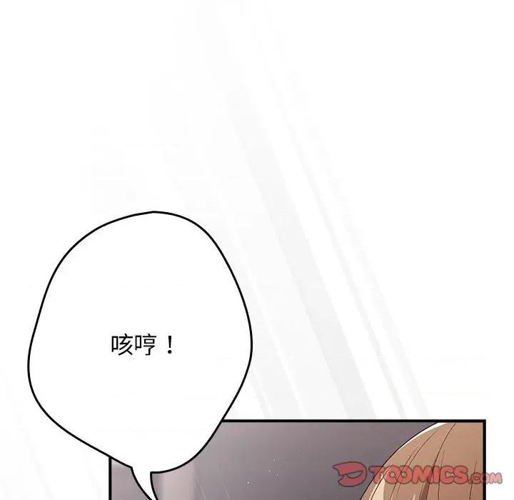 游戏不能这样玩 游戏规则我来定-游戏规则我来定 第82话 第84页