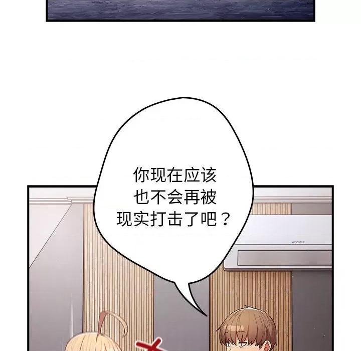 游戏不能这样玩 游戏规则我来定-游戏规则我来定 第82话 第88页