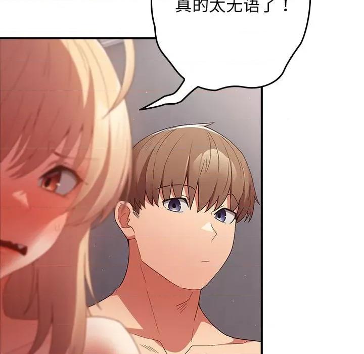 游戏不能这样玩 游戏规则我来定-游戏规则我来定 第82话 第91页