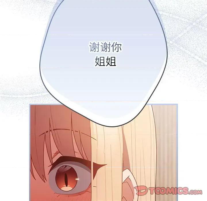 游戏不能这样玩 游戏规则我来定-游戏规则我来定 第82话 第93页