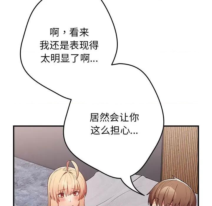 游戏不能这样玩 游戏规则我来定-游戏规则我来定 第82话 第98页