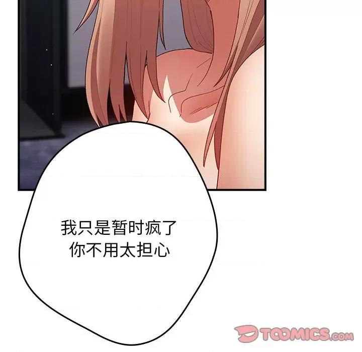 游戏不能这样玩 游戏规则我来定-游戏规则我来定 第82话 第102页