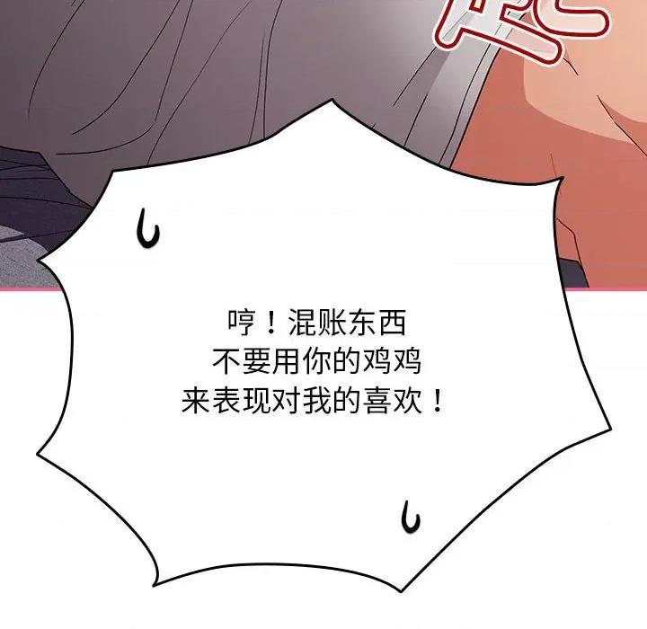 游戏不能这样玩 游戏规则我来定-游戏规则我来定 第82话 第116页