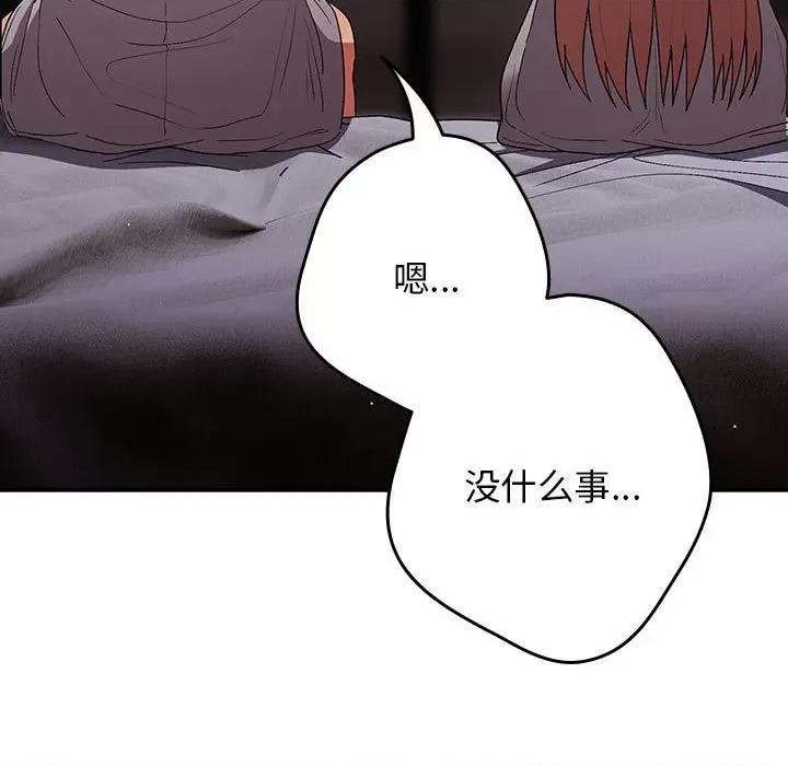 游戏不能这样玩 游戏规则我来定-游戏规则我来定 第82话 第121页