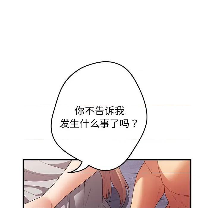 游戏不能这样玩 游戏规则我来定-游戏规则我来定 第82话 第122页