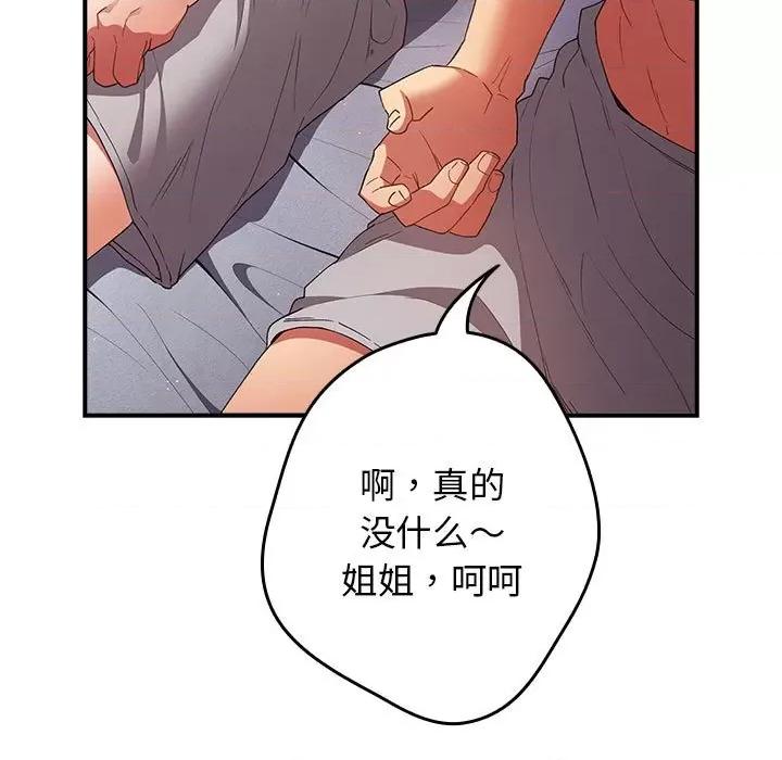 游戏不能这样玩 游戏规则我来定-游戏规则我来定 第82话 第123页