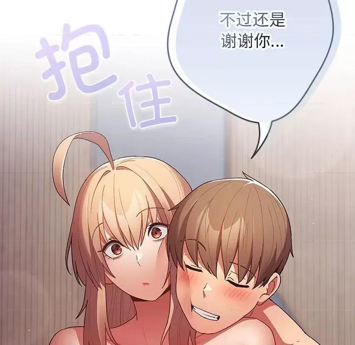 游戏不能这样玩 游戏规则我来定-游戏规则我来定 第82话 第126页