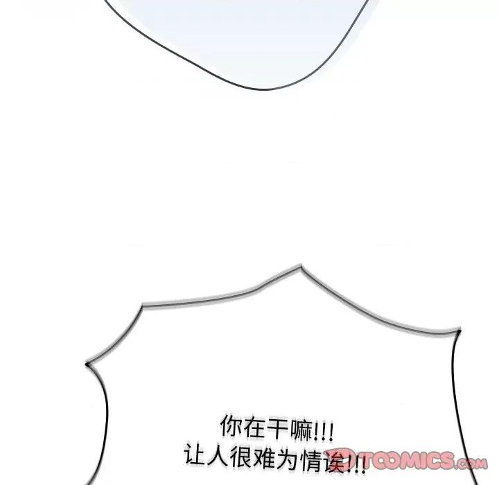 游戏不能这样玩 游戏规则我来定-游戏规则我来定 第82话 第129页