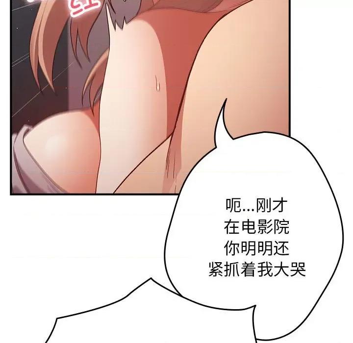 游戏不能这样玩 游戏规则我来定-游戏规则我来定 第82话 第131页