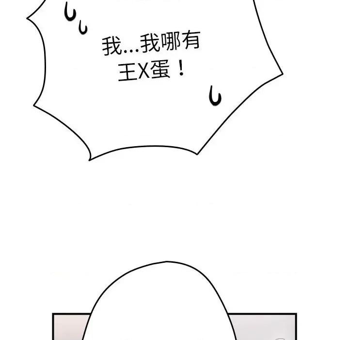 游戏不能这样玩 游戏规则我来定-游戏规则我来定 第82话 第132页