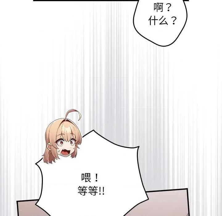 游戏不能这样玩 游戏规则我来定-游戏规则我来定 第82话 第134页