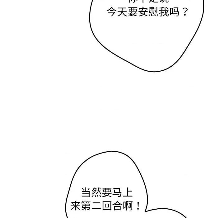 游戏不能这样玩 游戏规则我来定-游戏规则我来定 第82话 第142页
