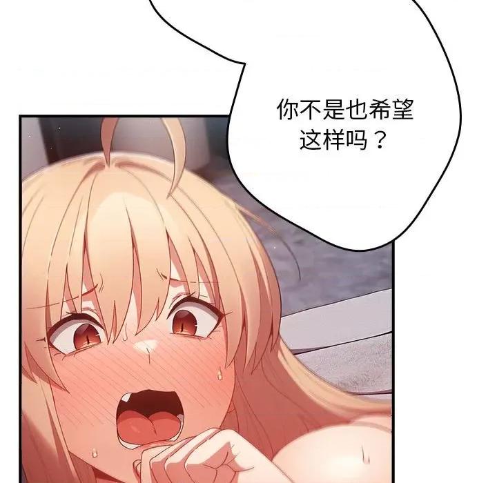 游戏不能这样玩 游戏规则我来定-游戏规则我来定 第82话 第143页
