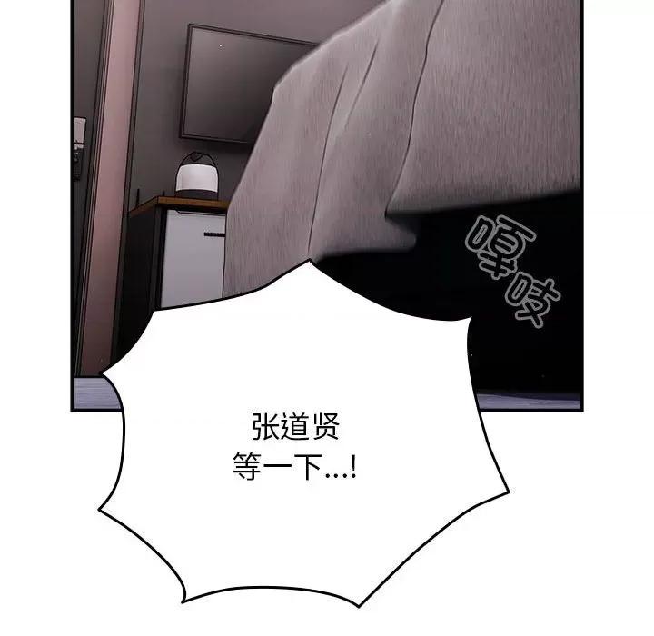 游戏不能这样玩 游戏规则我来定-游戏规则我来定 第82话 第146页