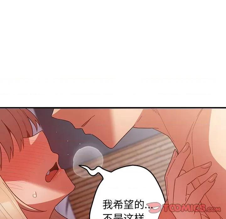 游戏不能这样玩 游戏规则我来定-游戏规则我来定 第82话 第147页