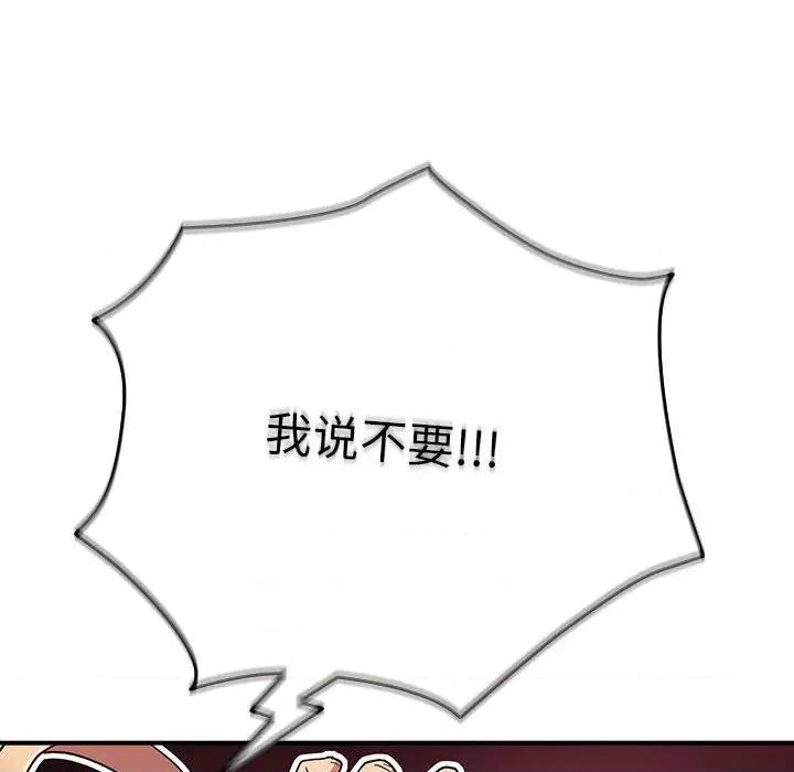 游戏不能这样玩 游戏规则我来定-游戏规则我来定 第82话 第152页