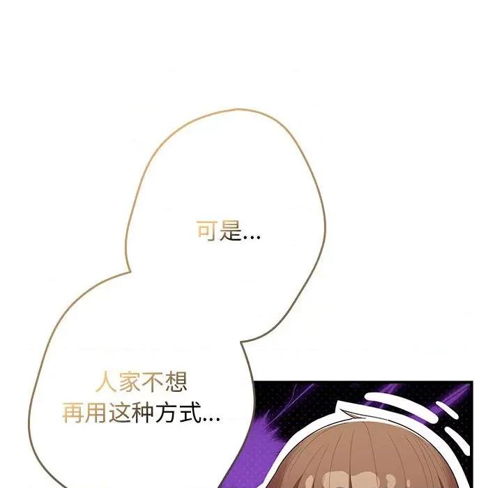 游戏不能这样玩 游戏规则我来定-游戏规则我来定 第82话 第158页