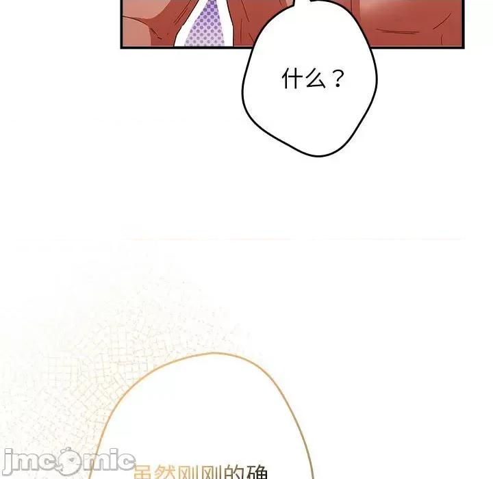 游戏不能这样玩 游戏规则我来定-游戏规则我来定 第82话 第160页