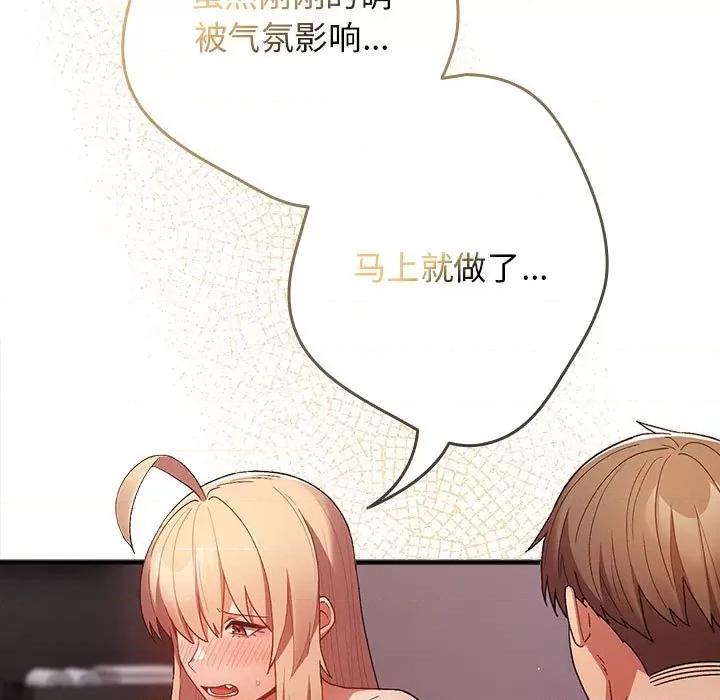 游戏不能这样玩 游戏规则我来定-游戏规则我来定 第82话 第161页