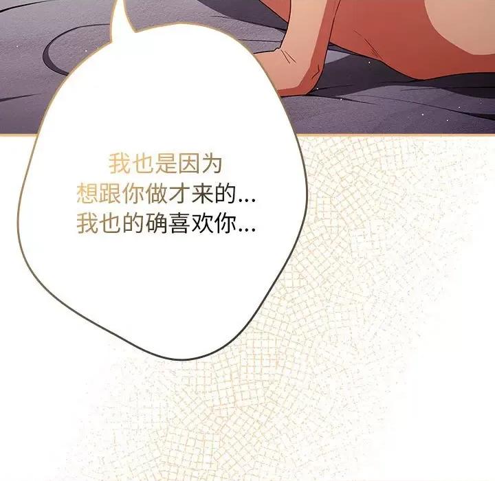 游戏不能这样玩 游戏规则我来定-游戏规则我来定 第82话 第163页
