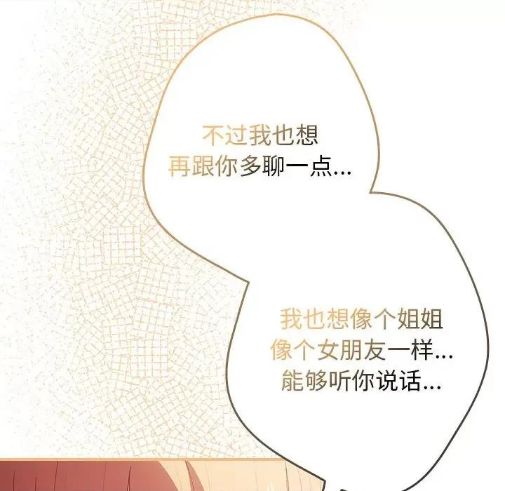 游戏不能这样玩 游戏规则我来定-游戏规则我来定 第82话 第164页